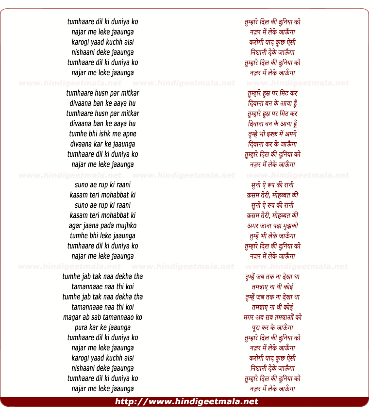 lyrics of song Tumhaare Dil Kee Duneeya Ko