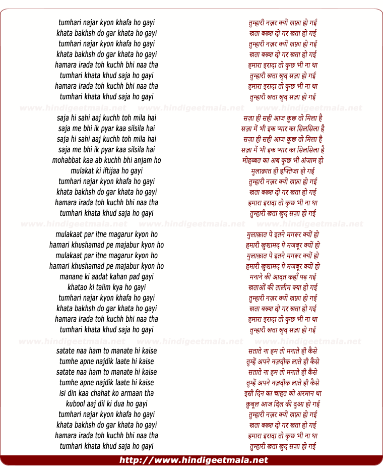 lyrics of song Tumharee Najar Kyon Khafa Ho Gayee