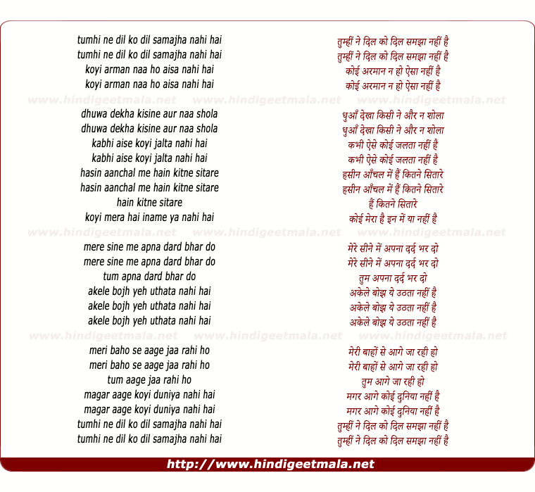 lyrics of song Tumhee Ne Dil Ko Dil Samajha Nahee Hai