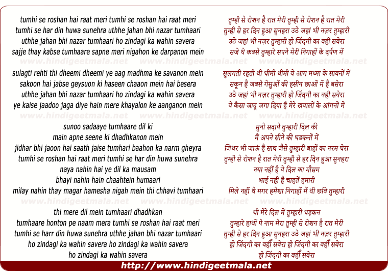 lyrics of song Tumhi Se Roshan Hai Raat Meri