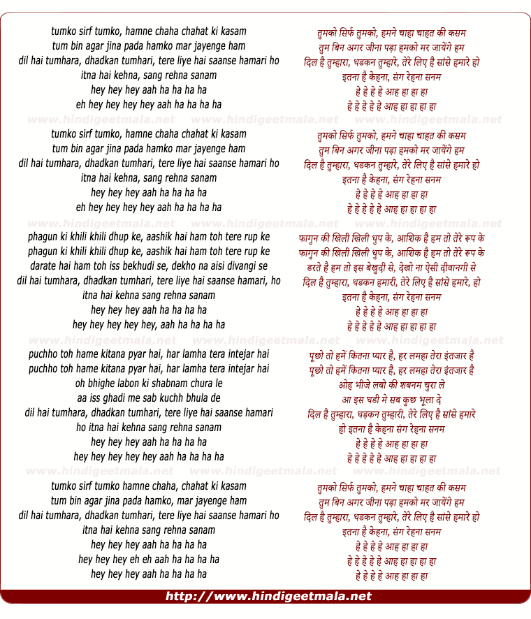 lyrics of song Tumko Sirf Tumko Hamne Chaha
