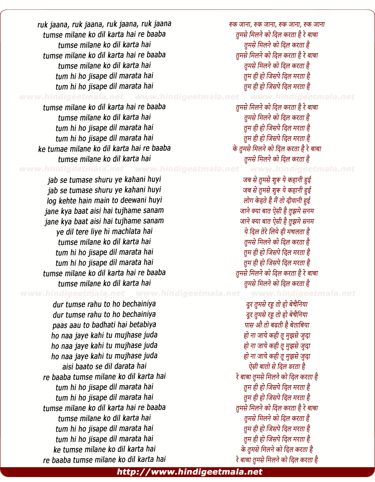lyrics of song Ruk Jana Tumse Milne Ko Dil Karta Hai