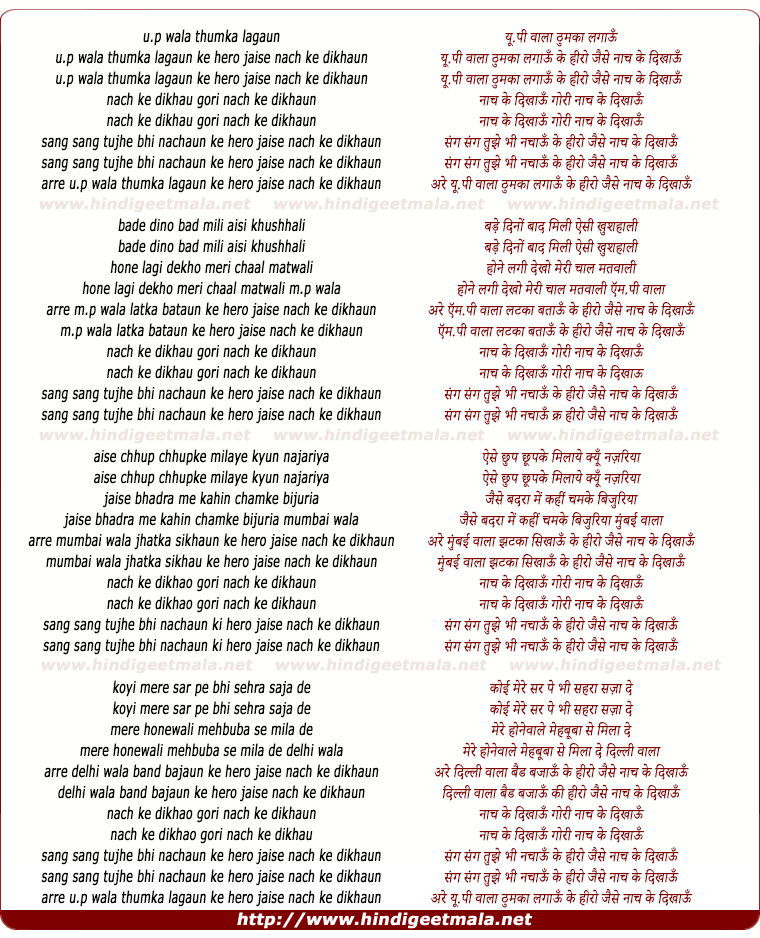 lyrics of song U.P. Wala Thumka Lagau Ke