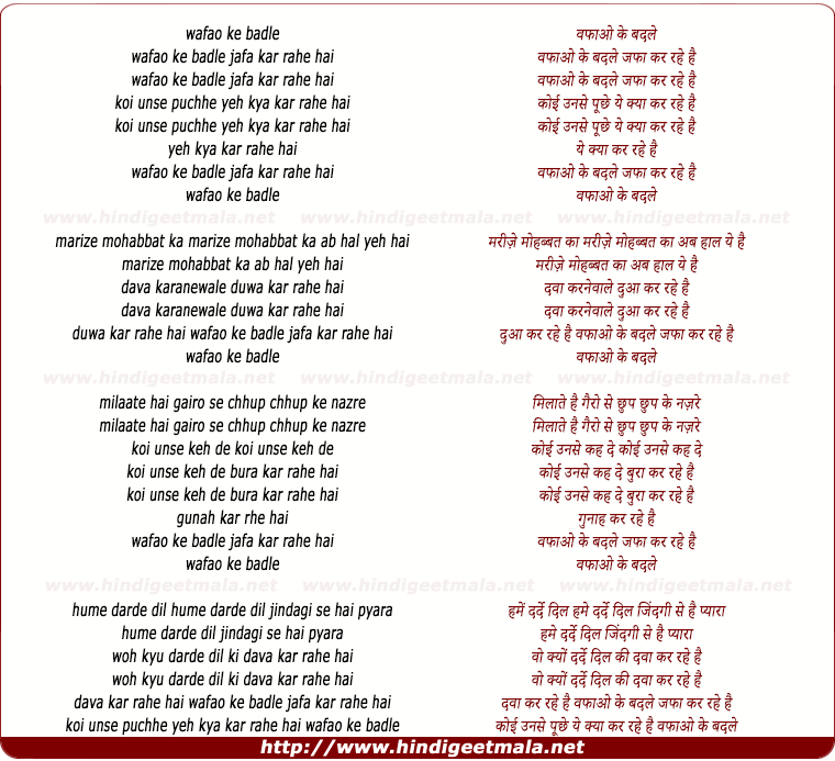 lyrics of song Wafao Ke Badale Jafa Kar Rahe Hain