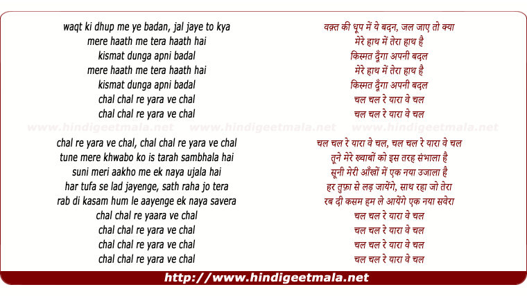 lyrics of song Waqt Ki Dhoop Me, Ye Badan Jal Jaye To Kya