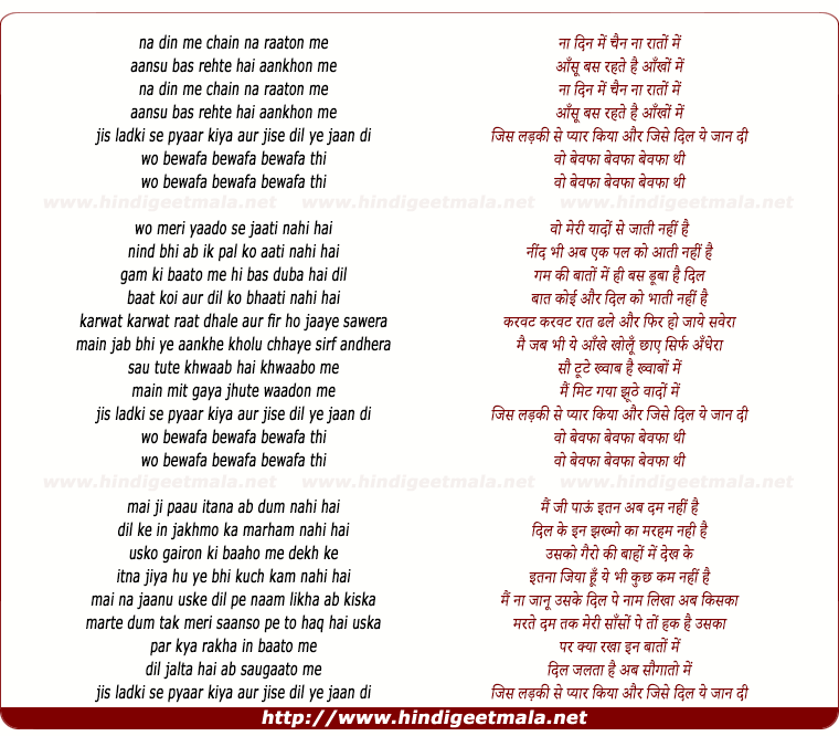 lyrics of song Wo Bewafa Bewafa Bewafa Thi