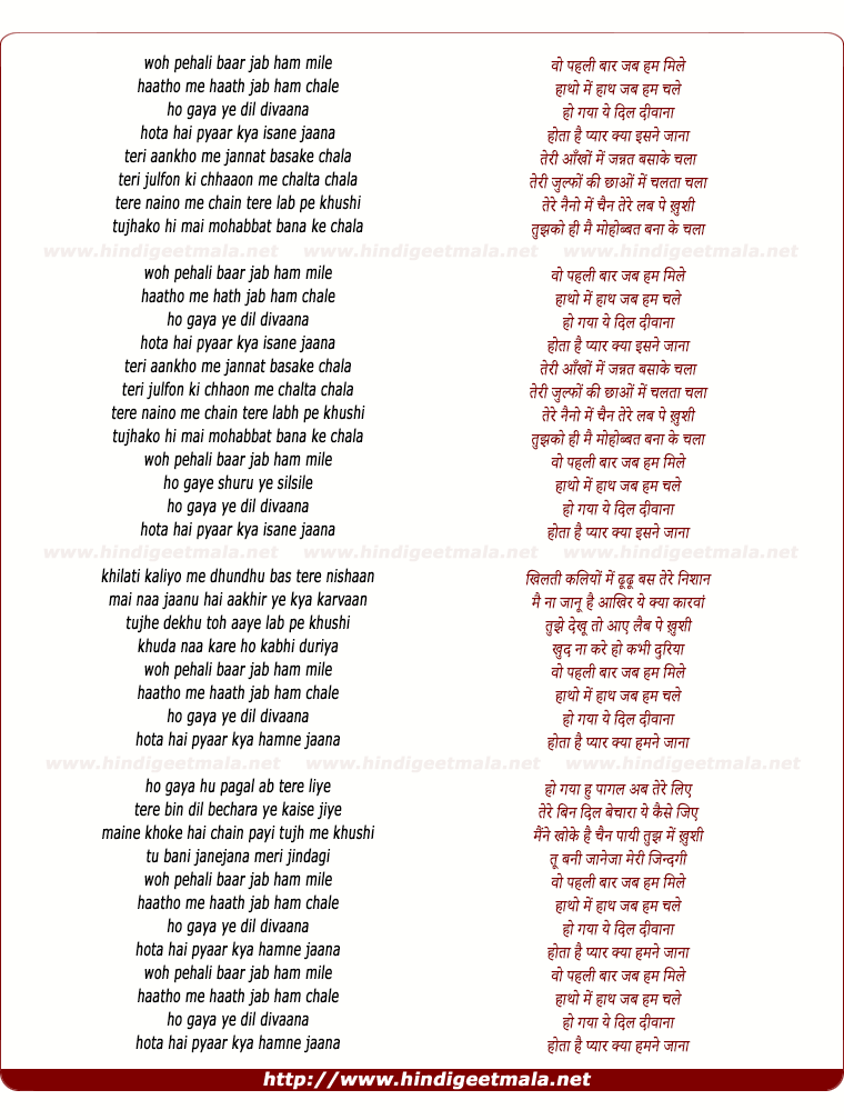 lyrics of song Woh Pehalee Baar Jab Ham Mile