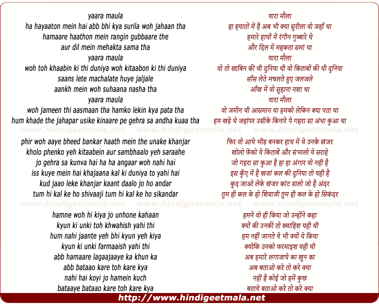 lyrics of song Yaara Maula