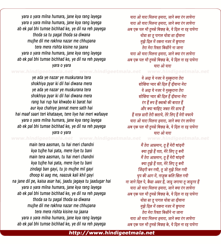 lyrics of song Yaara O Yaara Milna Humara