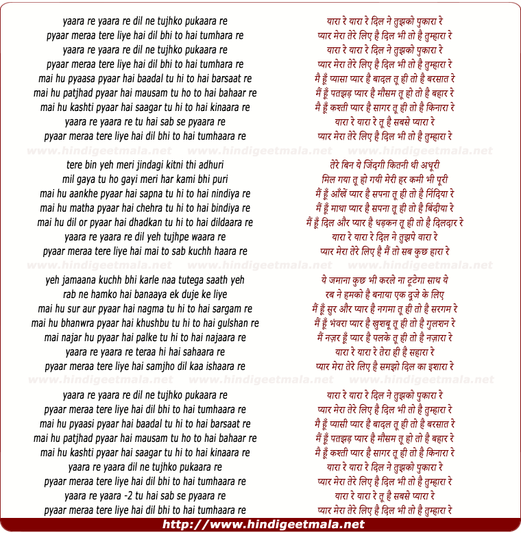 lyrics of song Yaara Re Yaara Re, Dil Ne Tujhko Pukaara Re
