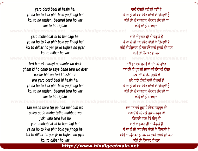 lyrics of song Yaaro Dosti Badi Hi Hasin Hai