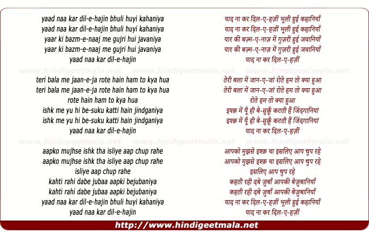 lyrics of song Yad Na Kar Dile Hajin