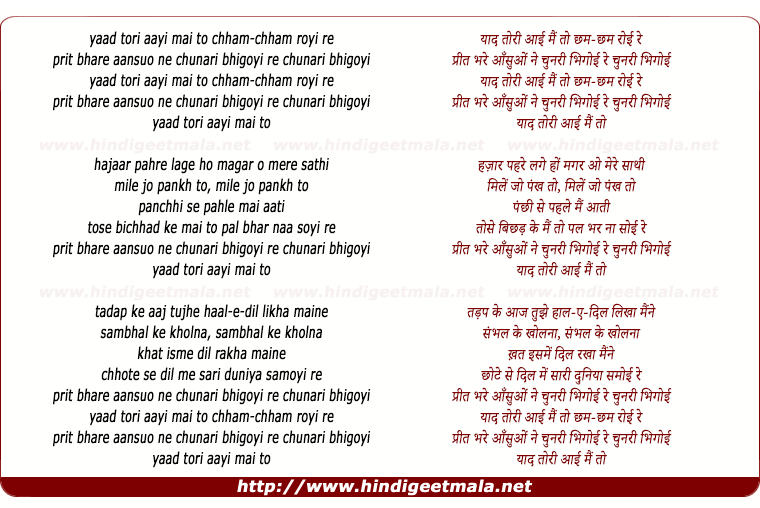 lyrics of song Yad Tori Aayi Mai To Chham Chham Royi Re