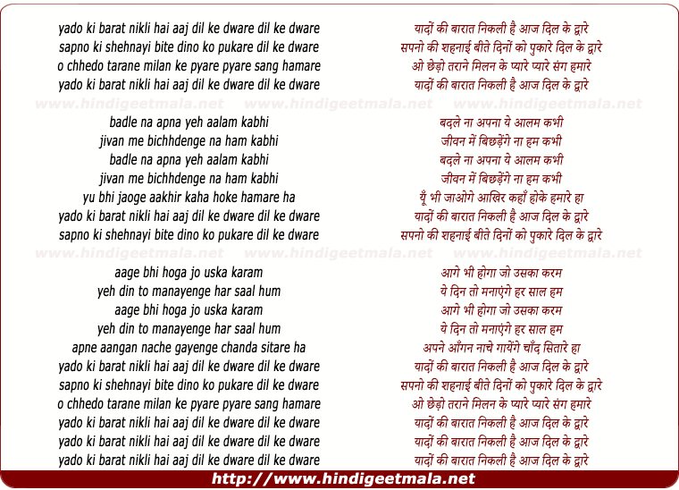 lyrics of song Yado Kee Barat Niklee Hai Aaj