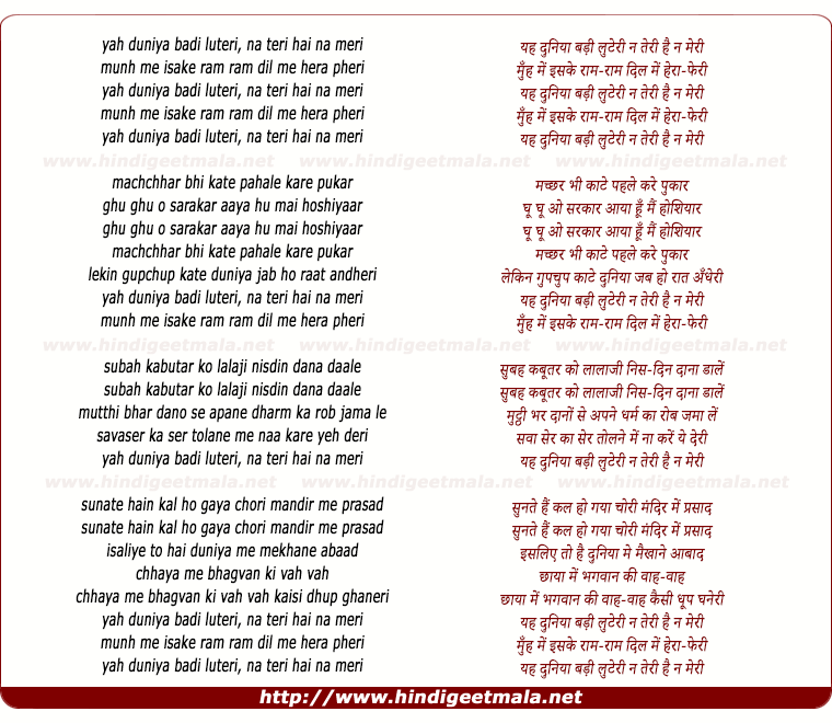 lyrics of song Ya Duniya Badee Luteree