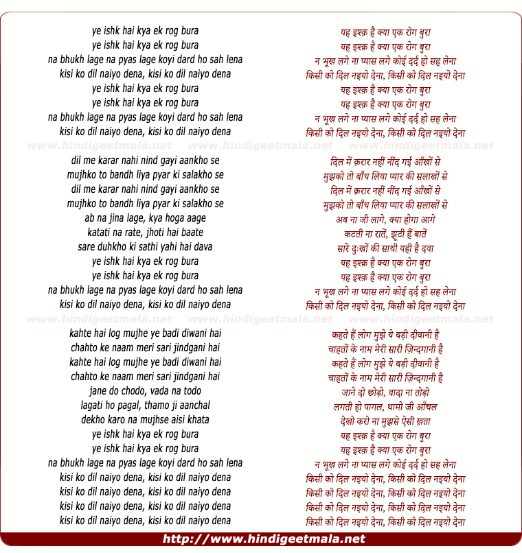 lyrics of song Yah Ishk Hai Kya Ek Rog Bura