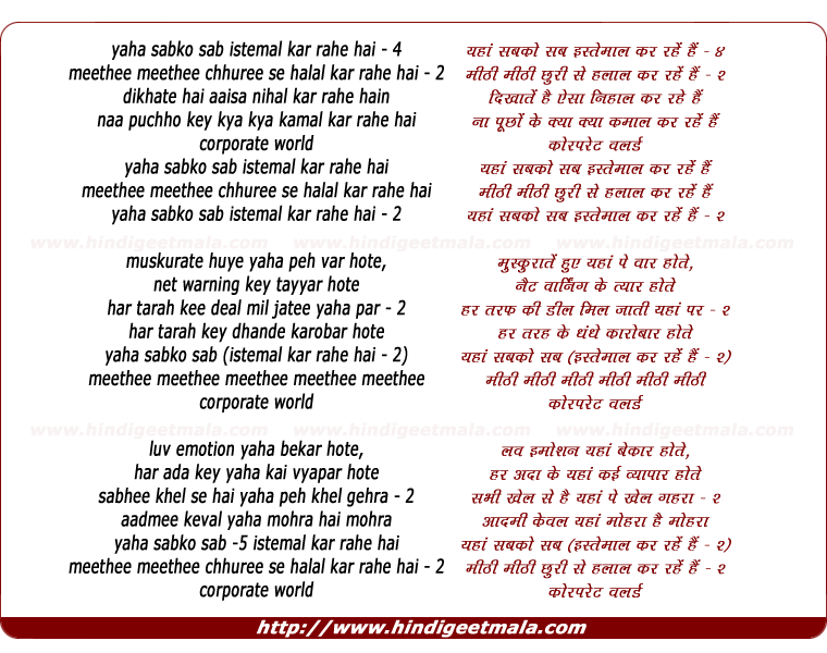 lyrics of song Yaha Sabko Sab Istemal Kar Rahe Hai (Corporate World)