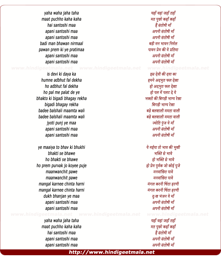 lyrics of song Yaha Waha Jaha Taha Mat Puchho Kaha Kaha