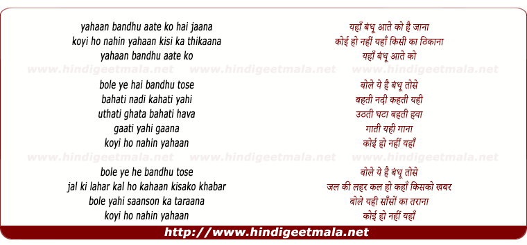 lyrics of song Yahaan Bandhu Aate Ko Hai Jaana