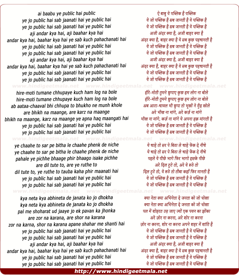 lyrics of song Ye Jo Public Hai
