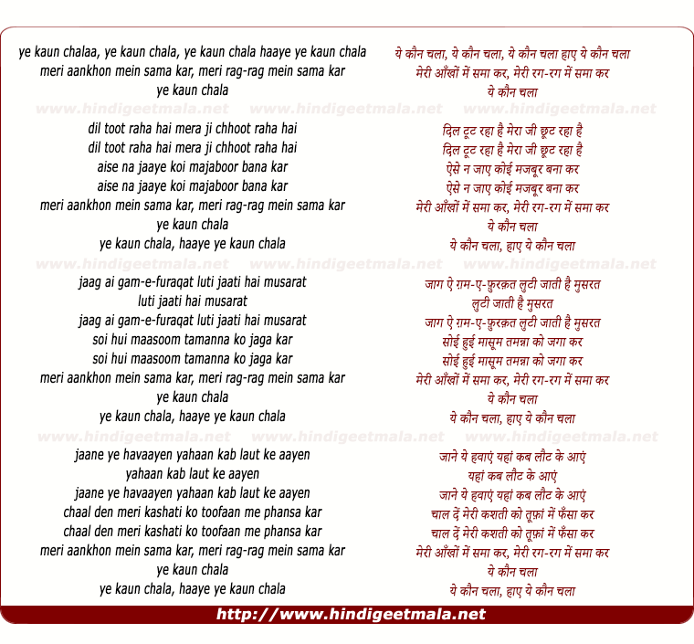 lyrics of song Ye Kaun Chala
