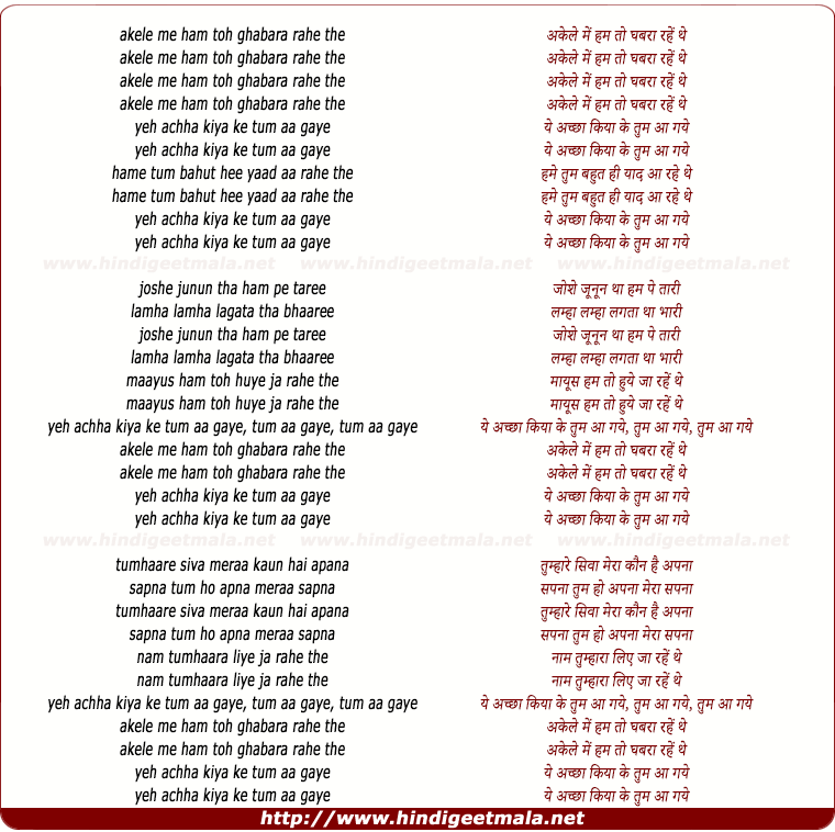 lyrics of song Akele Me Ham To Ghabra Rahe The, Yeh Achha Kiya Ke Tum Aa Gaye