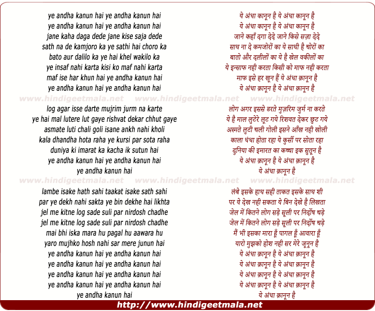 lyrics of song Ye Andha Kanun Hai