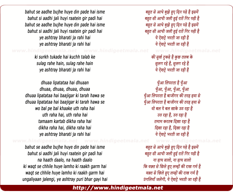 lyrics of song Yeh Ash Tray Bharati Ja Rahi Hai