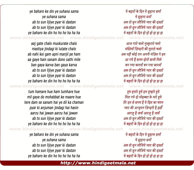 lyrics of song Ye Baharo Ke Din Ye Suhana Sama