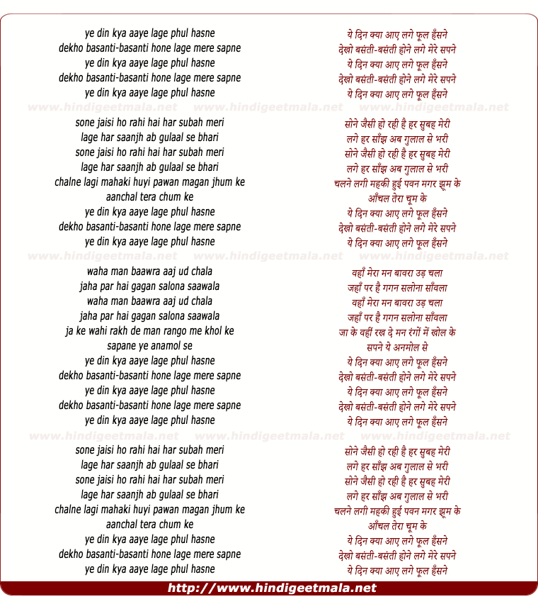 lyrics of song Yeh Din Kyaa Aaye