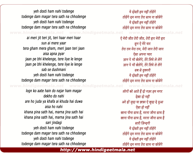 lyrics of song Yeh Dostee Ham Nahee Todenge