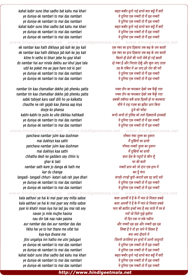 lyrics of song Ye Duniya Ek Numbri To Mai Dus Numbri