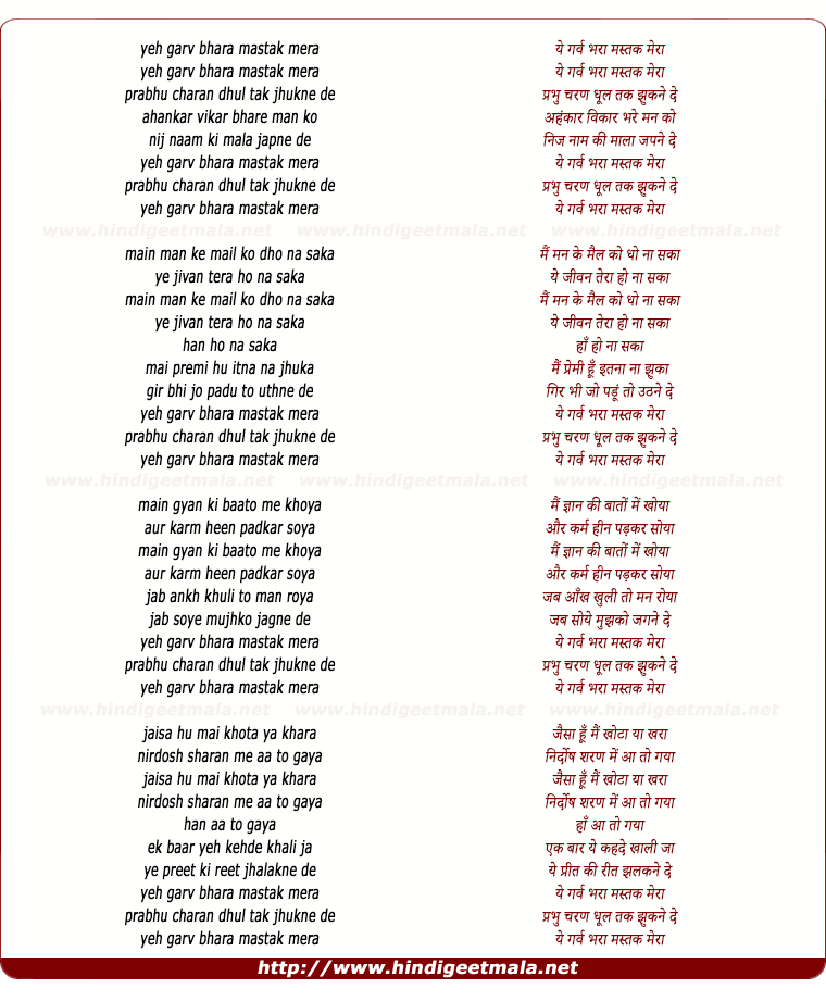lyrics of song Yeh Garv Bhara Mastak Meraa