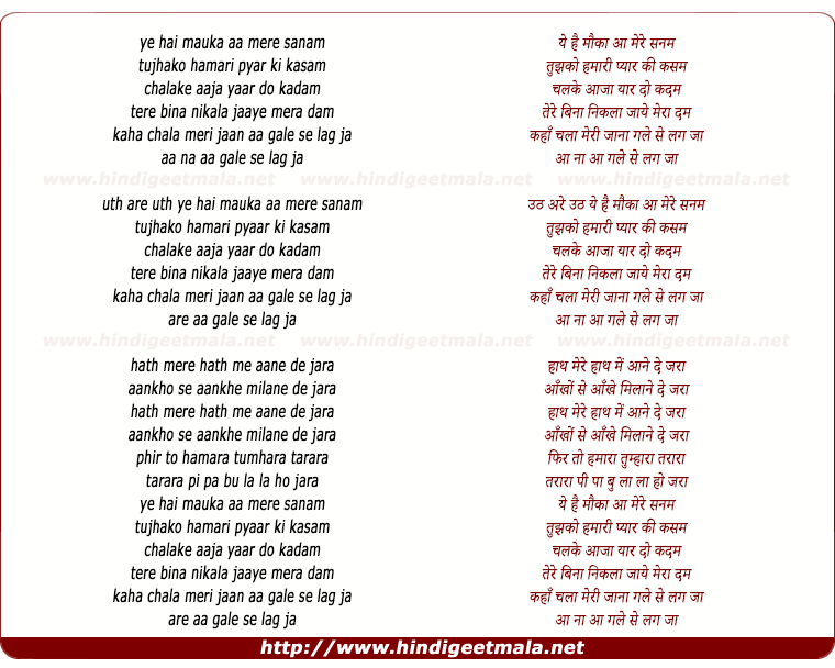 lyrics of song Yeh Hai Mauka Aa Mere Sanam