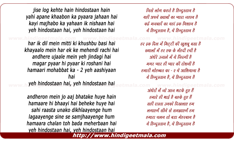 lyrics of song Yeh Hindostaan Hai