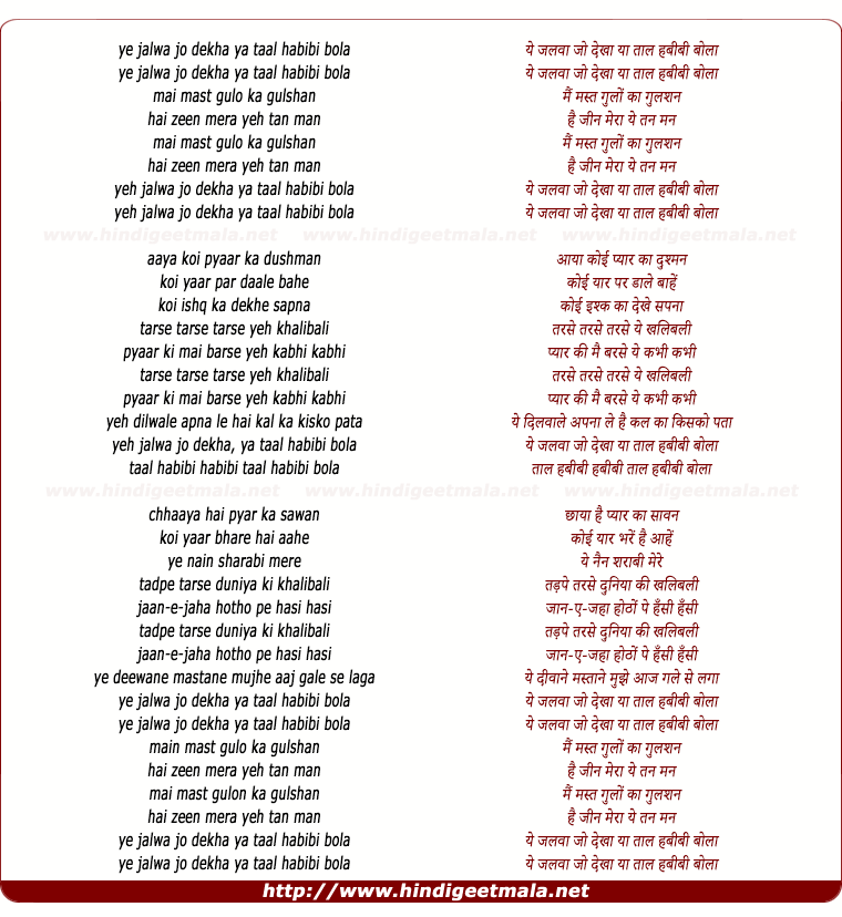 lyrics of song Yeh Jalwa Jo Dekha, Ya Tal Habibee Bola