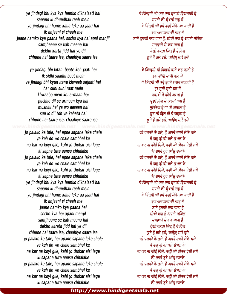 lyrics of song Yeh Jindagi Bhi Kya Kya Hamko Dikhalaati Hai