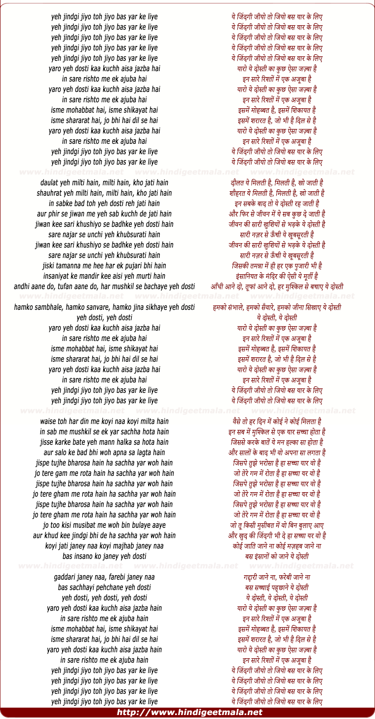 lyrics of song Yeh Jindgi Jiyo Toh Jiyo Bas Yar Ke Liye