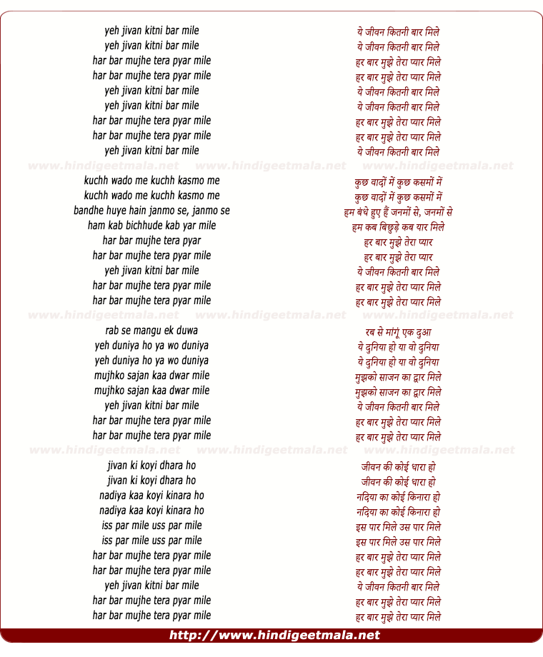 lyrics of song Yeh Jivan Kitni Bar Mile