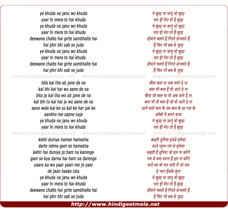 lyrics of song Ye Khuda Na Janu Wo Khuda