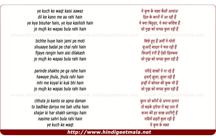 lyrics of song Yeh Kuchh Ke Wakt Kaisee Aawaj