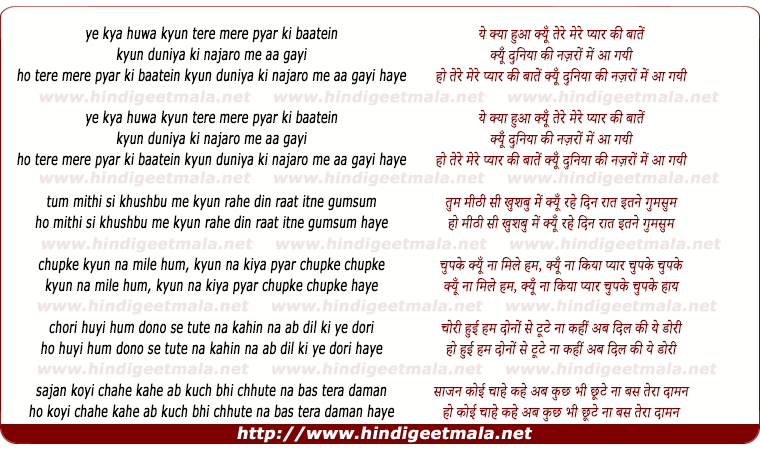 lyrics of song Yeh Kya Huwa Kyon Teree Meree Pyaar Kee Baate