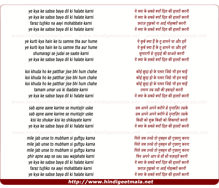 lyrics of song Yeh Kya Ke Sabase Bayan Dil Kee Halate Karani