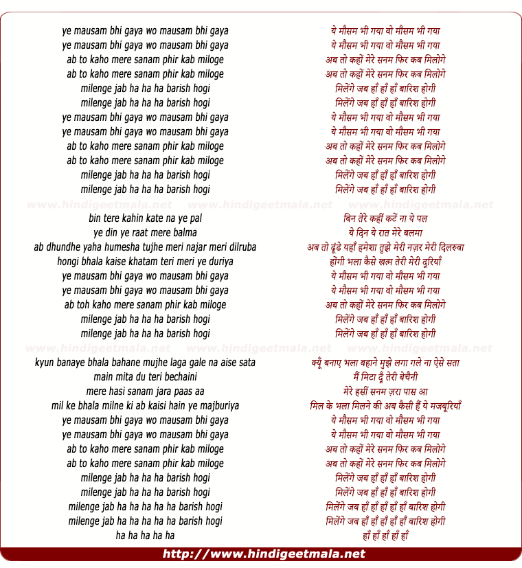 lyrics of song Yeh Mausam Bhi Gaya, Woh Mausam Bhi Gaya
