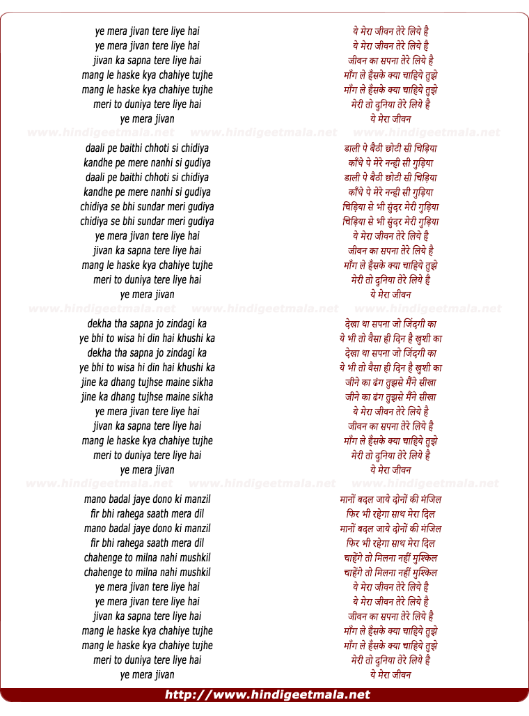 lyrics of song Ye Mera Jivan Tere Liye Hai, Jiwan Ka Sapna Tere Liye Hai (Slow Version)
