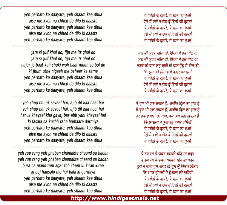 lyrics of song Yeh Parbato Ke Daayare, Yeh Shaam Kaa Dhua