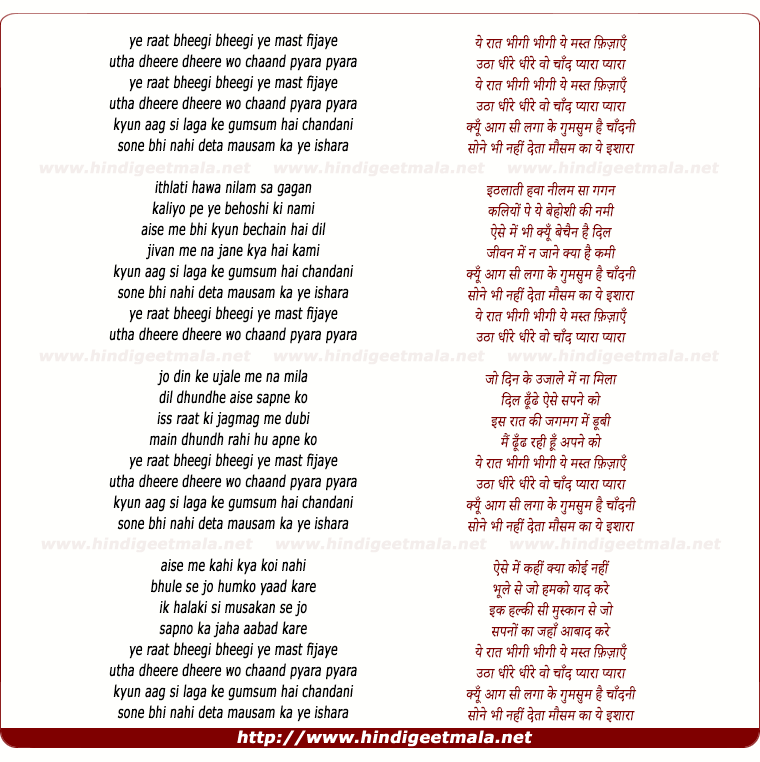 lyrics of song Yeh Raat Bhigi Bhigi, Yeh Mast Fizaaye