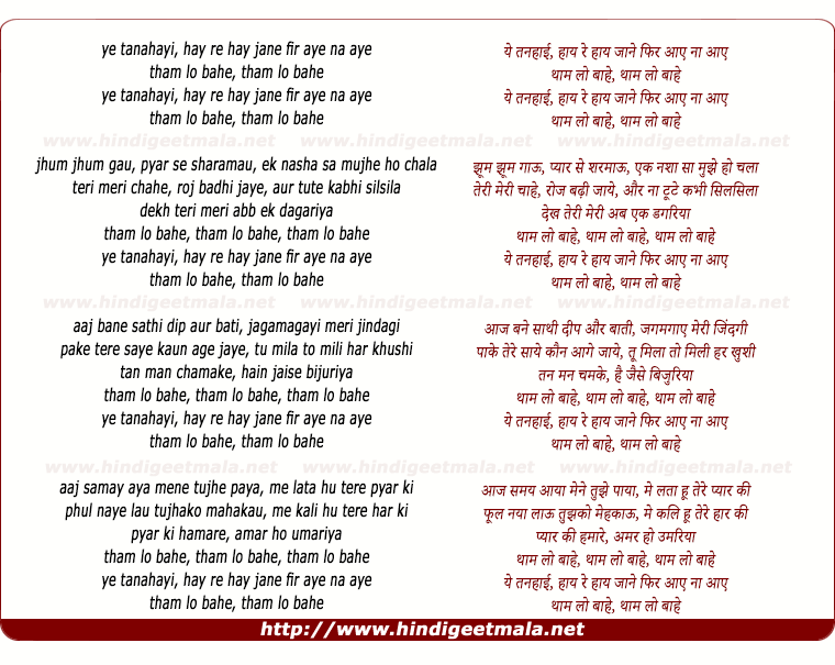 lyrics of song Ye Tanahaayee, Haye Re Haye