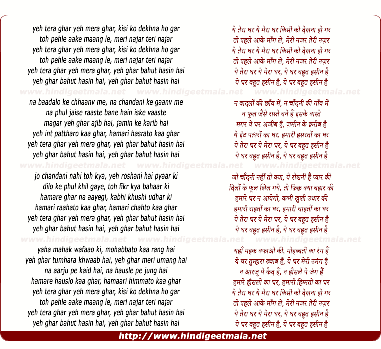 lyrics of song Ye Tera Ghar Ye Mera Ghar, Ye Ghar Bahut Hasin Hai