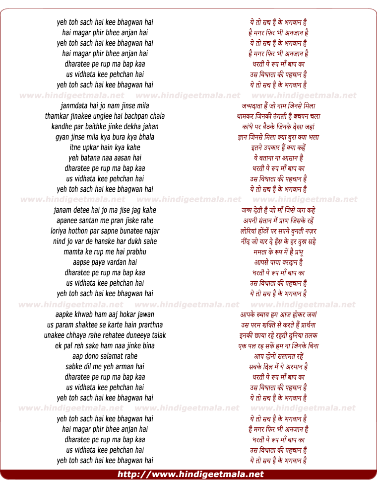 lyrics of song Yeh Toh Sach Hai Kee Bhagwan Hai